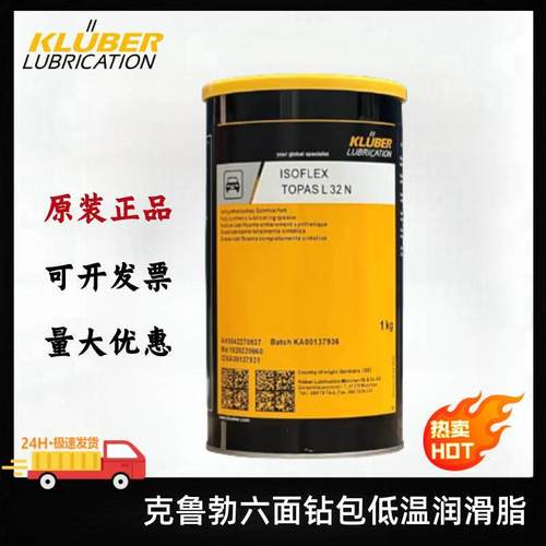 克鲁勃 ISOFLEX TOPAS L32 L32N L32CN LDS18六面钻包低温润滑脂
