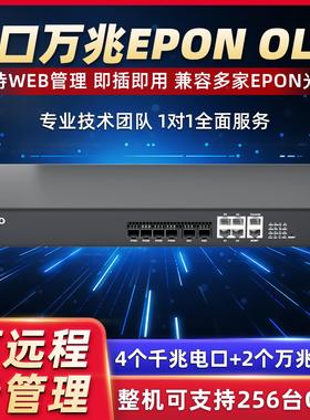 奥远新品万兆上联EPON4口OLT光纤设备带交换4电口上联可划分VLAN
