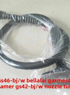 贝尔莱德挂烫机GS42GS45GS46喷头软管原装配件导气管烫头D07D11