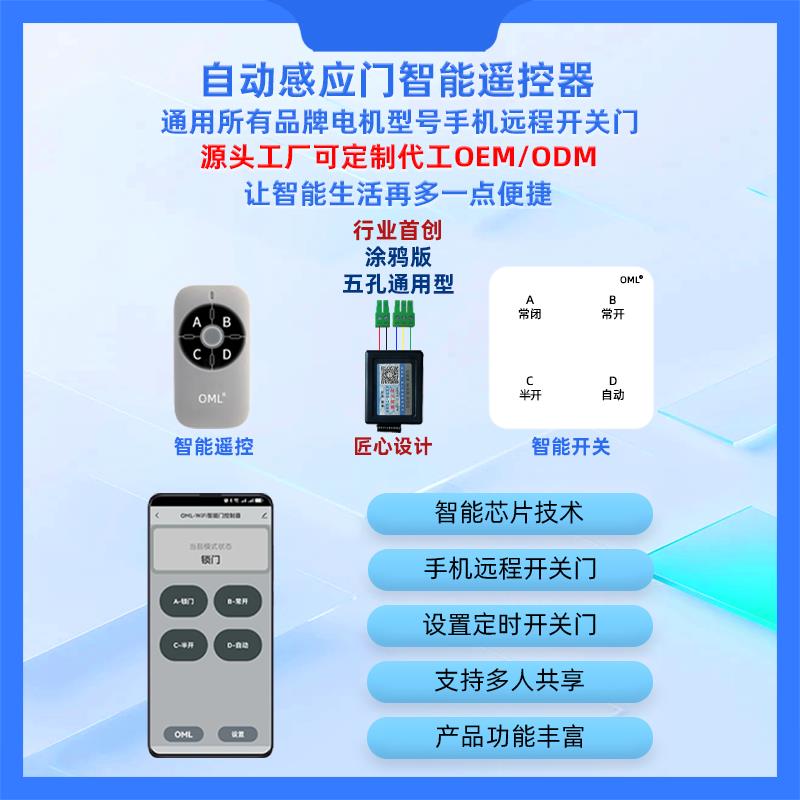 自动门遥控器感应门控制器电机通用智能wifi涂鸦版手机远程开关门
