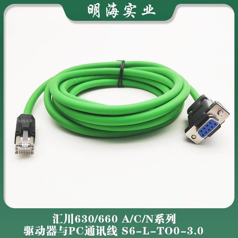 S6-L-T00-3.0汇川630 660A C N系列伺服驱动器与PC通讯线232通讯
