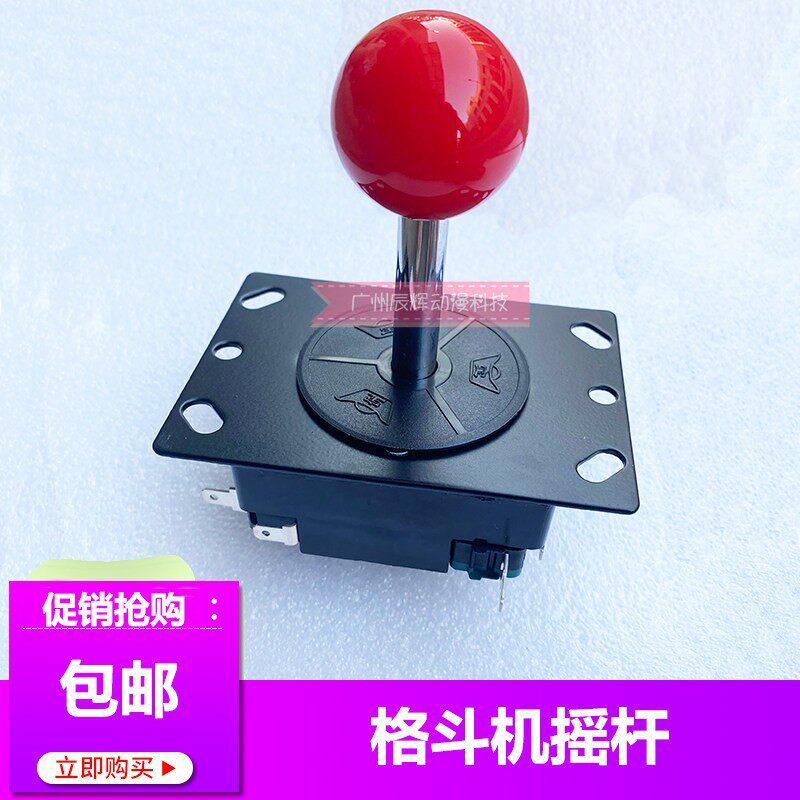 正品宝联摇杆DIY圆档大八向拳皇街机月光宝盒格斗机摇杆手柄配件