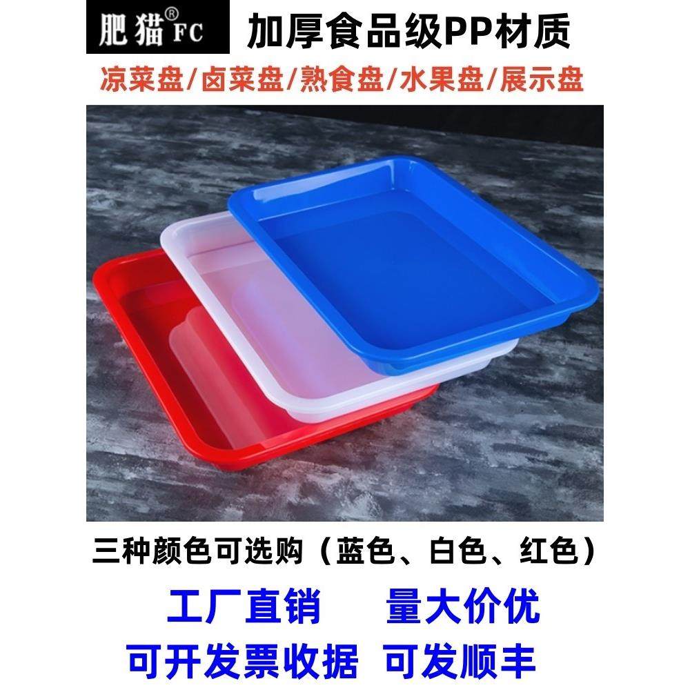 食品塑料托盘商用白色长方形卤菜凉菜盘红色熟食水饺蓝色工厂用的,餐饮具,盘,淘宝优惠券,粉丝福利购,淘宝优惠卷