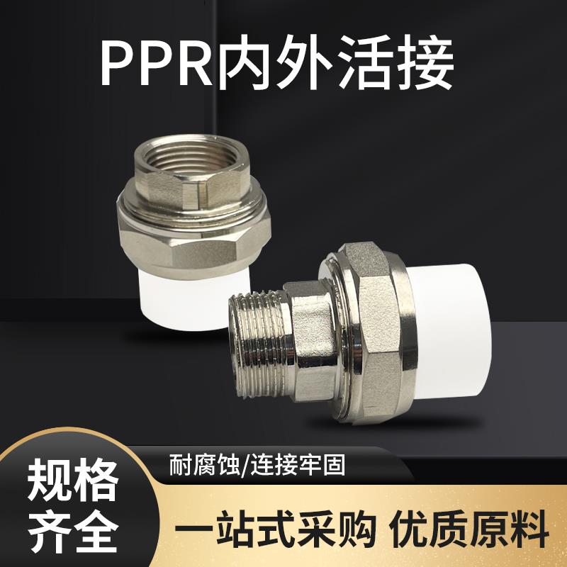 ppr外丝铜活接头4分6分1寸暖气20热熔25内丝水管配件外牙内牙活接