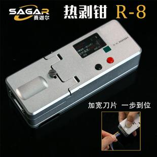 【赛迦尔】光纤热剥钳R8赛迦钳剥纤神器可剥1-48芯热剥器热播钳