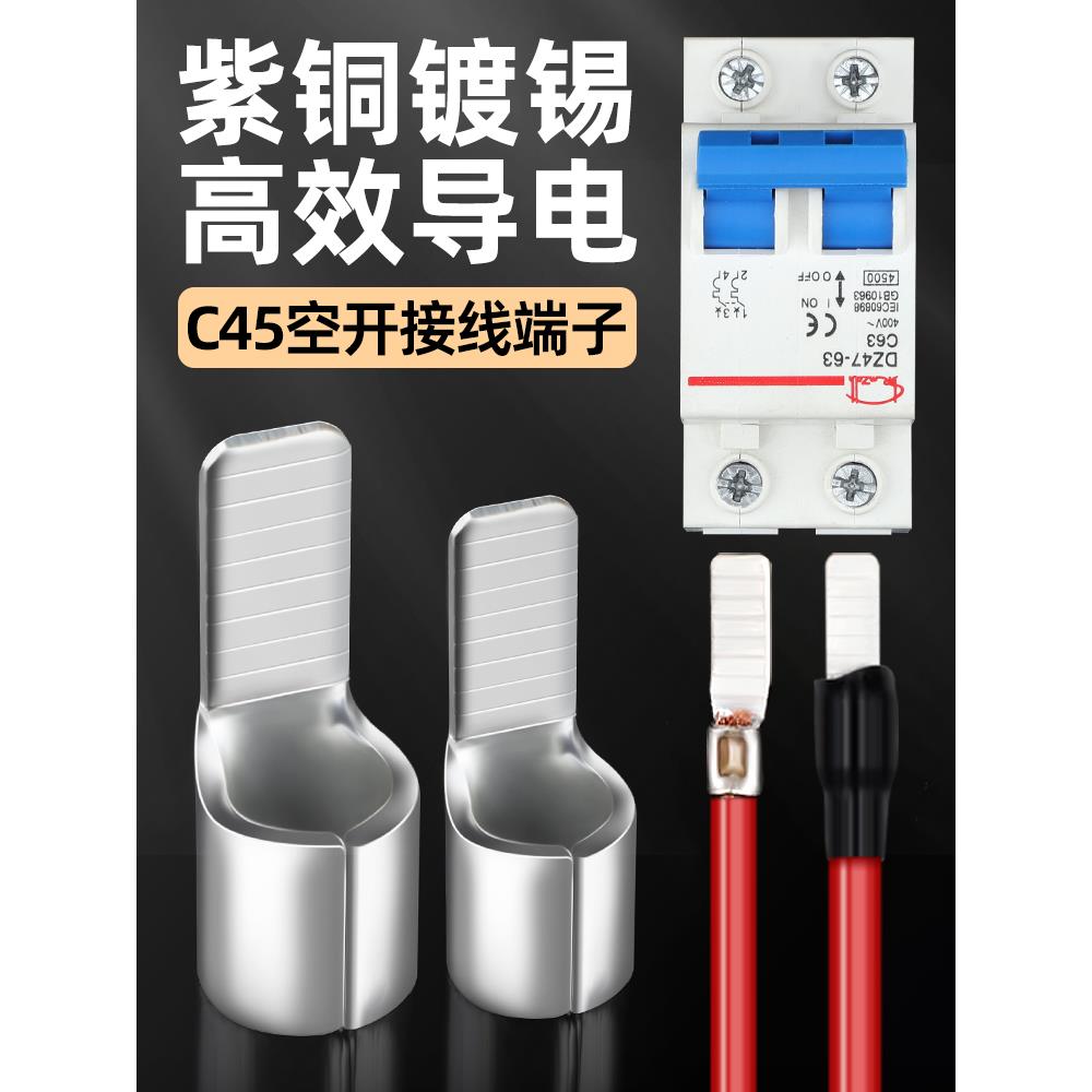 C45空气开关紫铜插片冷压接线端子插针镀银铜鼻子线耳2.5/4/6平方