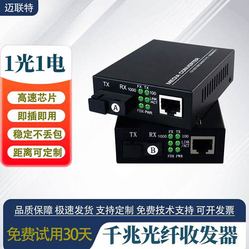 千兆1光1电光纤收发器SC千兆单模单纤光电转换器一对HTB-GS-03AB