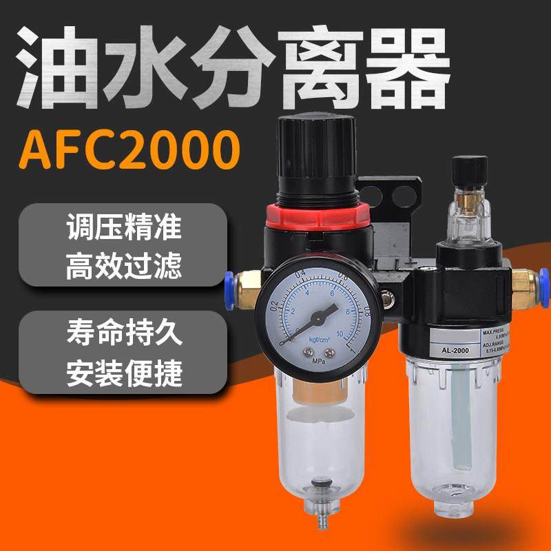 AFR气动气源处理器AFR+AL二联AFC2000空气调压阀油水分离