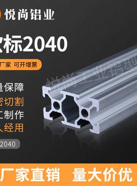 欧标2040L铝型材 40*20铝合金型材铝合金方管自动化框架铝型材