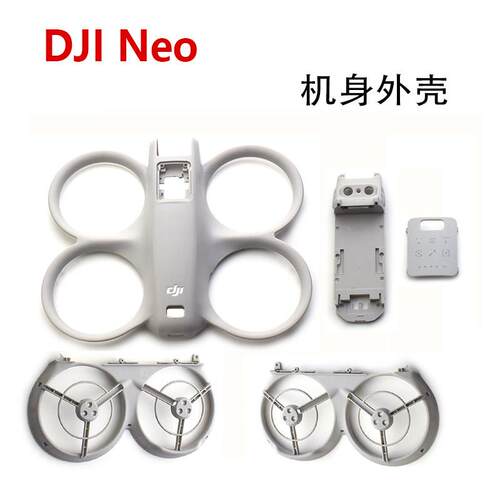 适用DJI大疆Neo机身外壳上壳桨叶保护圈底壳按键盖无人机维修配件