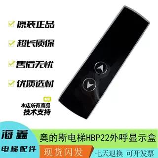 奥的斯电梯HBP22钢化玻璃外呼盒显示板流沙金，耀岩黑，