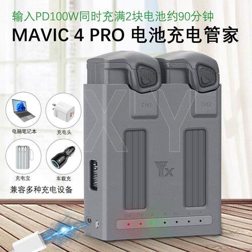 御4pro并充充电管家DJI大疆MAVIC4PRO电池高效充电器车充双向存储