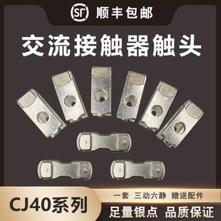 160 800 250 630 1000A银触点接触片 400 交流接触器主触头CJ40