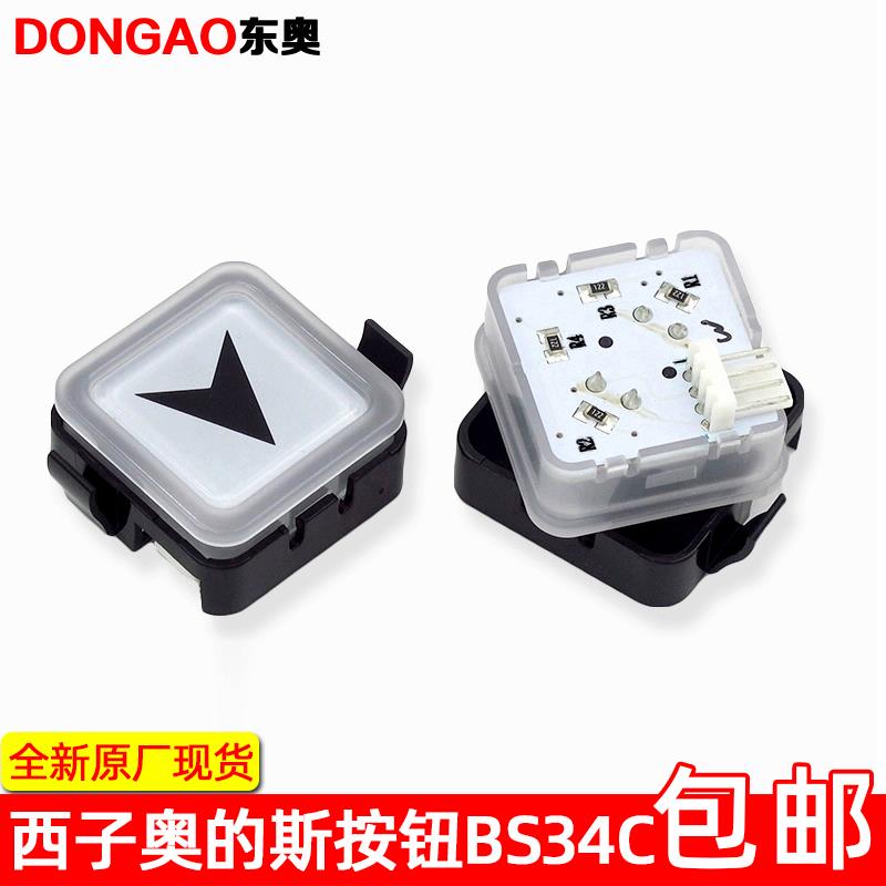 西子奥的斯按钮白光蓝光方形按钮按键BS34C外呼电梯按钮 电梯按钮