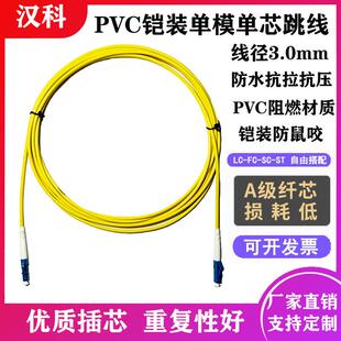 电信级LSZH黄色铠装 单模单芯光纤跳线延长线防鼠咬LC