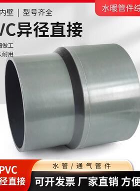 PVC灰色给水异径直接变径直接管箍大小头110/125/160/4寸6寸直通