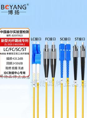 博扬 电信级单模双芯双工光纤跳线 LC/FC/SC/ST(UPC) 尾纤 延长线