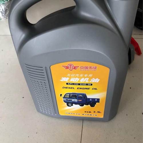 五征三轮车原厂配件奥翔原厂柴油机油液压后桥变速箱保养油齿轮油