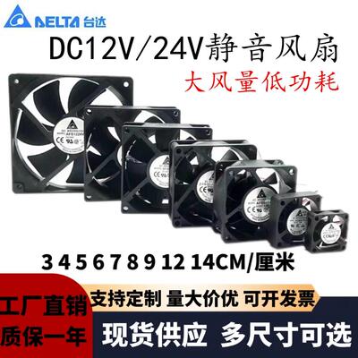 台达DC12v 24v4 5 6 7 8 9 12 cm静音主机壳变频器电脑电源散热风
