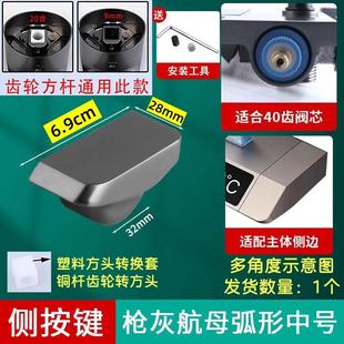 钢琴按键花洒主体混水阀开关按键配件旋钮花洒分水开关手柄配件