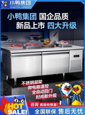 小鸭牌冷藏工作台冷冻柜商用冰箱平冷冰柜操作台冰柜保鲜冷柜厨房