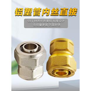 加厚全铜铝塑管配件,内螺纹直插套筒,内齿直接地加热管,铜接头