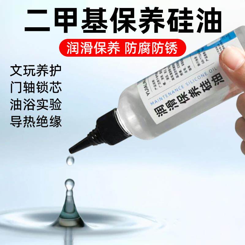 二甲基硅油润滑油1000cs硅油机械绝缘高温模型文玩保养剂甲基硅油