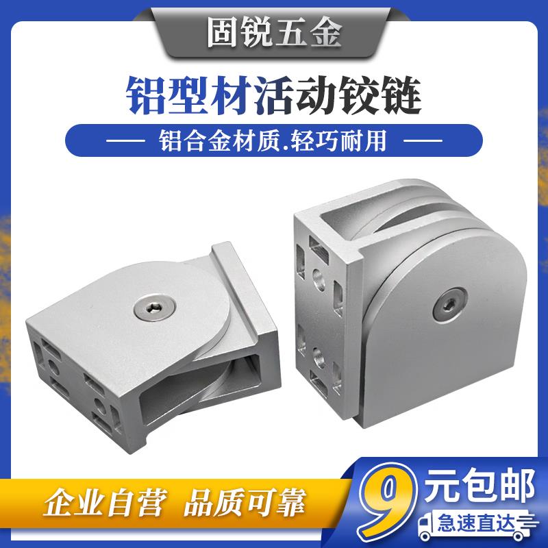 2040工业铝型材铰链配件3060铝合金活动合页4080多角度连接固定件
