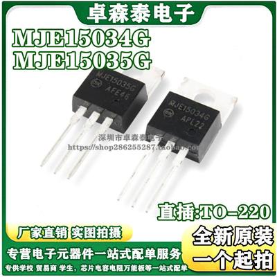 全新正品 MJE15034G 对管 MJE15035G 直插TO-220 音频三极管对管