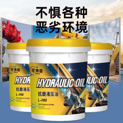 抗磨液压油32号46号68号高压耐磨装载机挖机铲车叉车专用