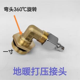 暖巴赫地暖打压接头360℃可旋转