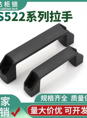 LS522黑色尼龙拉手ABS加厚尼龙机床桥式柜门中置机床把手柄90孔距