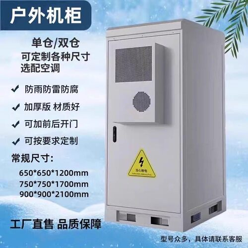 户外一体化机柜基站通讯机柜恒温空调设备柜综合柜防水耐酸雨定制