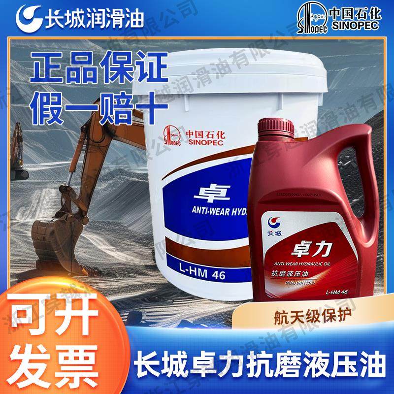 长城L-HM46号68号抗磨液压油高压通用液压油挖机铲车挖机润滑油
