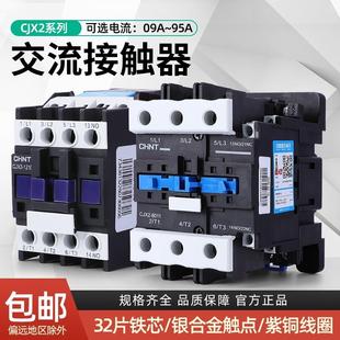 2510 正泰交流接触器CJX2 1810 0910 3210三相380v 1210单相220v