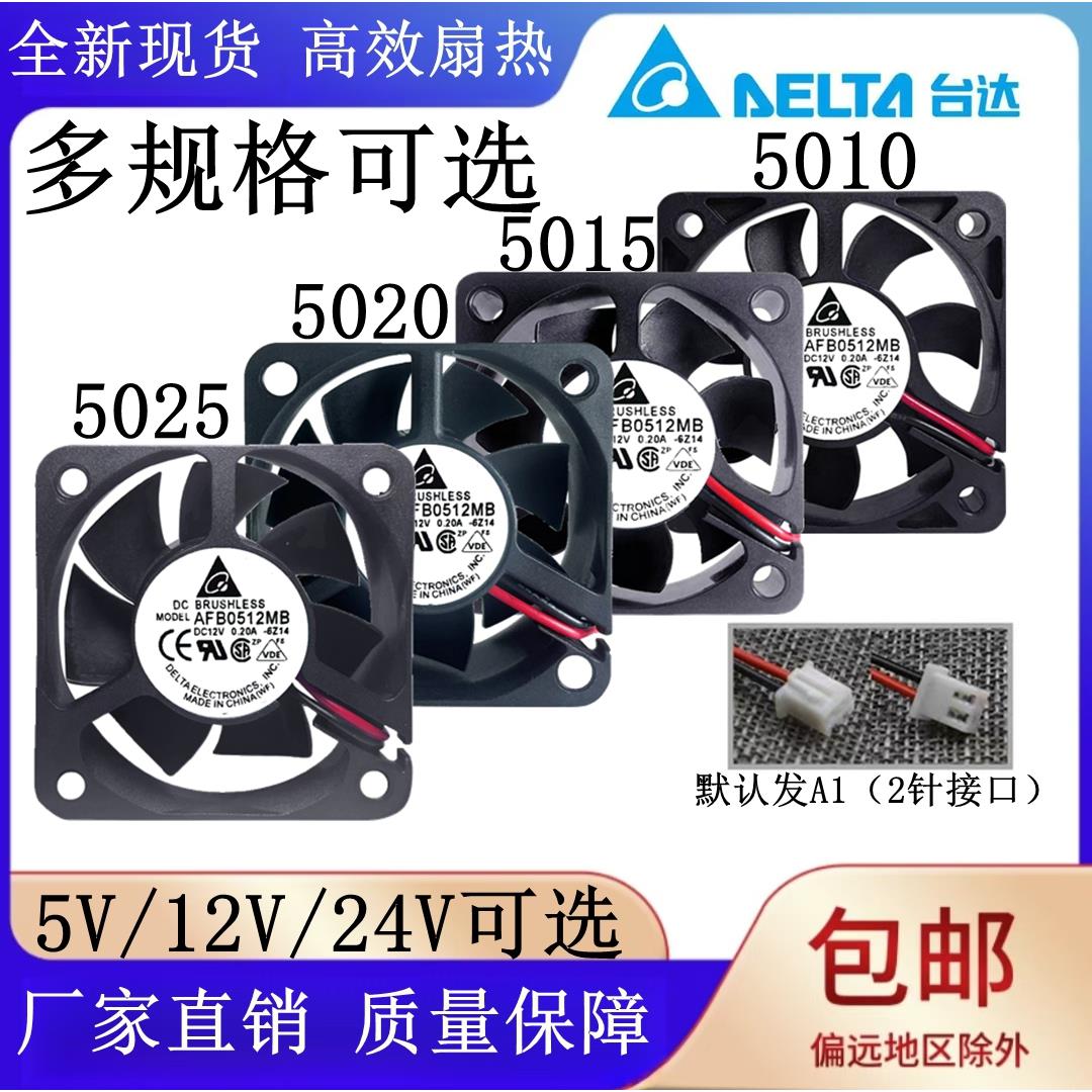 台达5CM静音5V/12V/24V 5010 5015 5020 5025电源变频器散热风扇