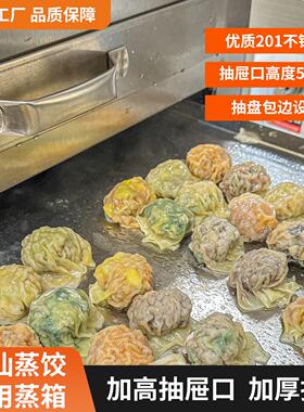潮汕蒸饺子专用蒸箱蒸广东肠粉商用蒸屉薄皮蒸饺机