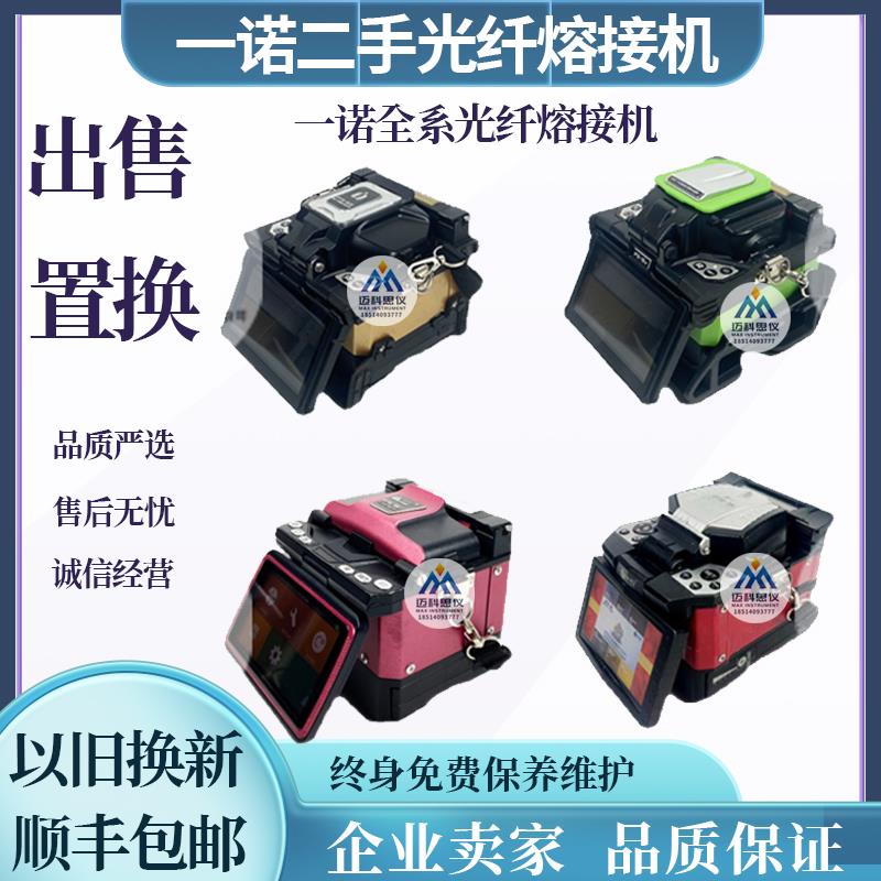 韩国一诺光纤熔接机 二手IFS系列熔纤机 皮线光缆熔接设备 一诺VIEW系列熔接机 原装一诺电极配件