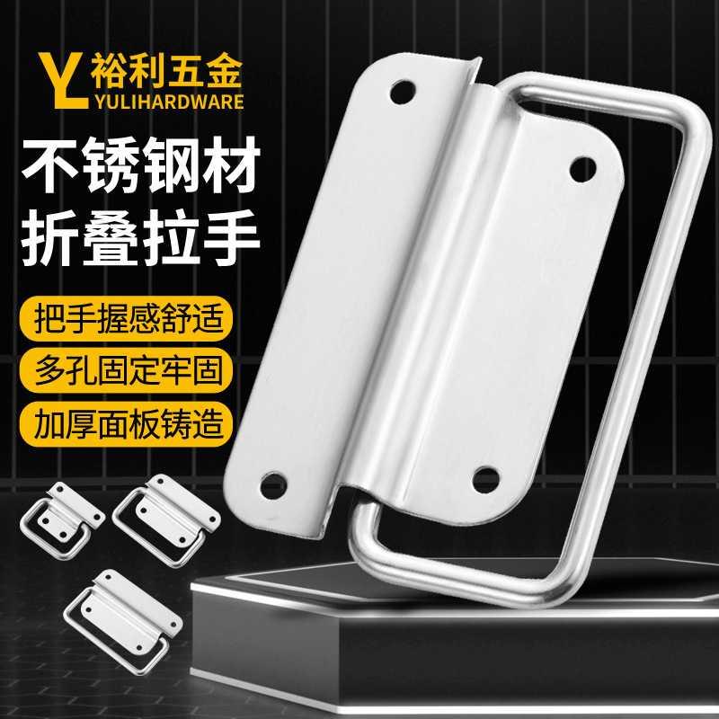 不锈钢304柜门提手可折叠铁木箱把手工具箱箱环抽屉提手工业拉手