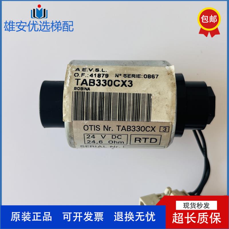 奥的斯电梯配件门机编码器TAB330CX3 24VDC 24.6Ohm 全新原装质保