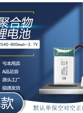 遥控飞机电池配件F100/F110/F120无人机电池952540 800mAh 3.7V