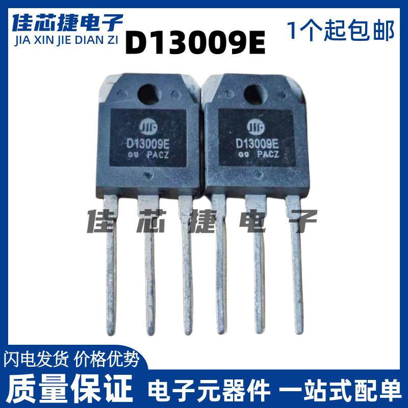 全新D13009E 12A 400V TO-3P NPN开关电源功率三极管 现货可直拍