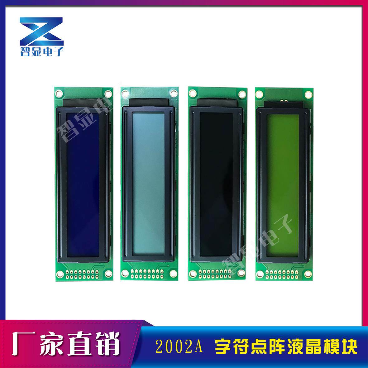 2002A LCD液晶模块 20*2字符点阵屏 军工显示屏 单色屏 厂家直销