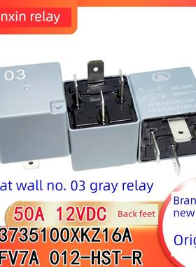 HFV7A 012-HST-R 长城哈弗H6节电助力泵03号继电器 3735100XKZ16A