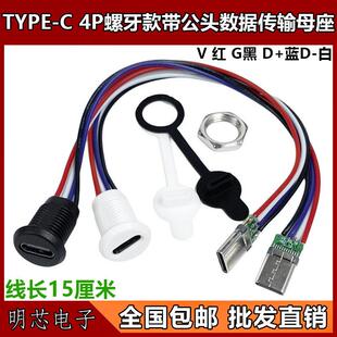TYPE-C母座4P 6线注胶 直压式 台灯typec充电口快充改装usb连接器