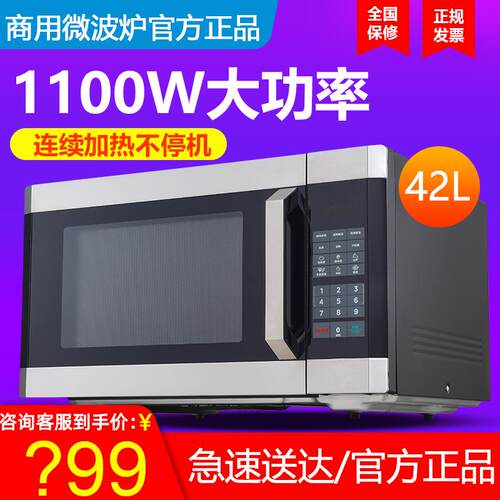 商用微波炉快餐酒店大容量42L大功率1100W家用转盘式微波烤一体机