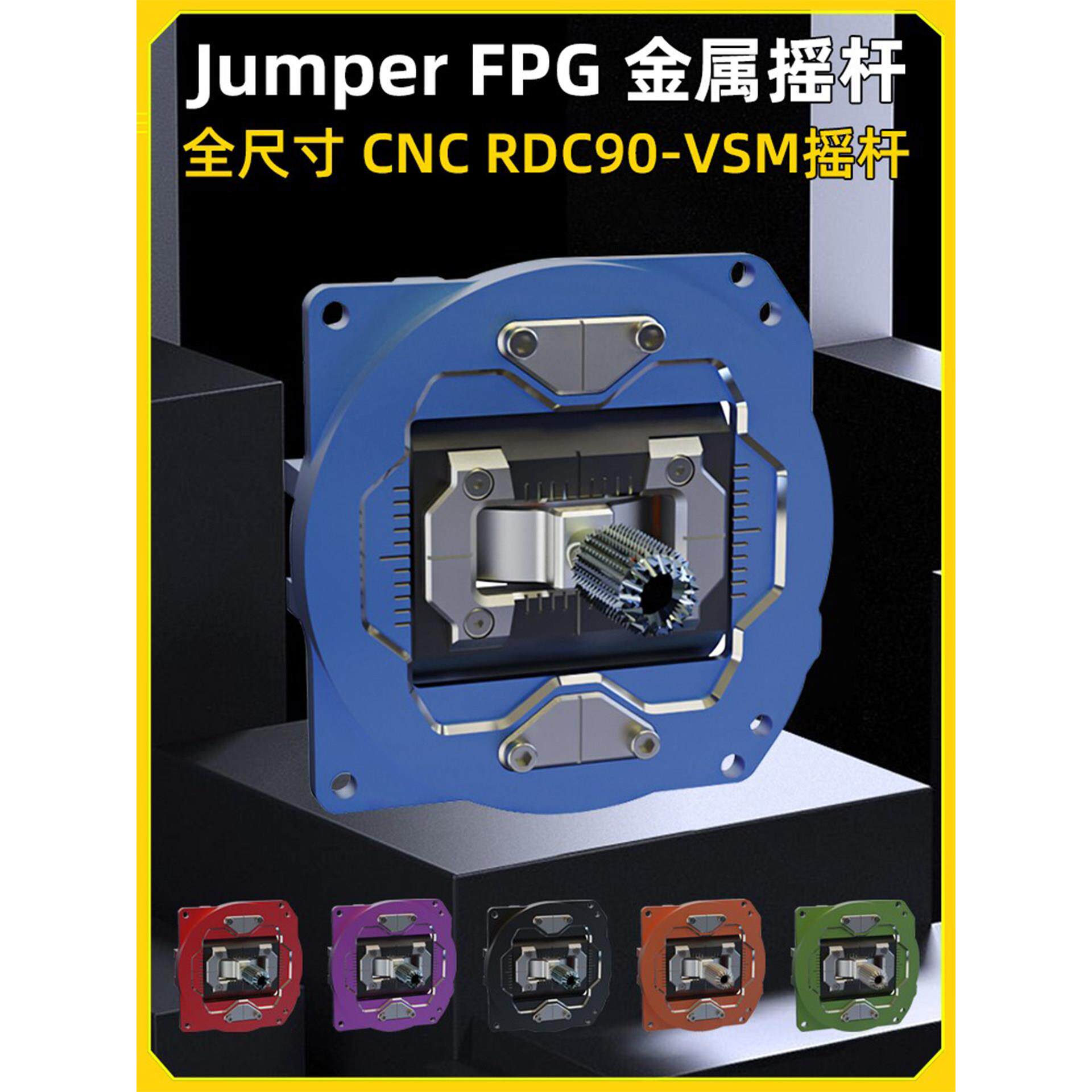 Jumper FPG金属CNC高精度摇杆RDC90适合T15/T20/T14遥控器使用FPV
