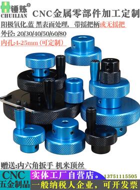 黑色蓝色铝合金手柄机械圆形滚花手轮旋钮滑台丝杆圆孔铝旋转按钮