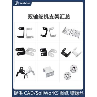 双轴舵机支架/机器人机械臂DIY配件夹具爪Mg 995996伺服2D Ptz