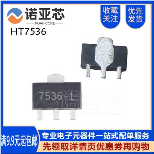 全新HT7536-1 7536-1 3.6V-0.1A贴片 三端稳压三极管 3.6V-0.1A